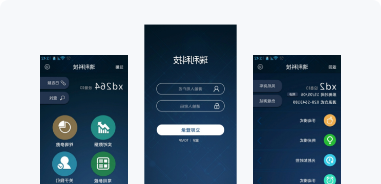 风光互补路灯控制APP